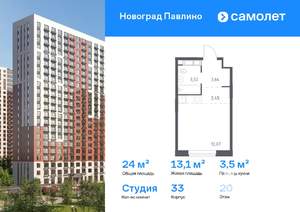 Студия квартира, вторичка, 24м2, 20/22 этаж