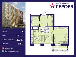 1-к квартира, вторичка, 38м2, 7/18 этаж