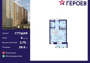 Студия квартира, вторичка, 27м2, 9/22 этаж