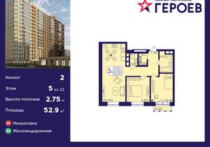 2-к квартира, вторичка, 53м2, 5/22 этаж