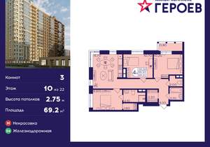 3-к квартира, вторичка, 69м2, 10/22 этаж