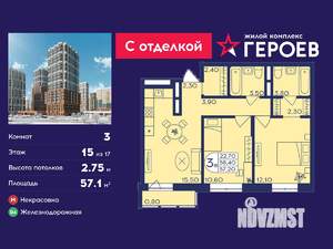 3-к квартира, вторичка, 57м2, 15/17 этаж