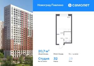 Студия квартира, вторичка, 21м2, 19/22 этаж