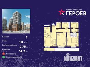 3-к квартира, вторичка, 57м2, 10/17 этаж