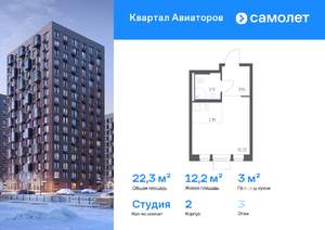 Студия квартира, вторичка, 22м2, 3/12 этаж