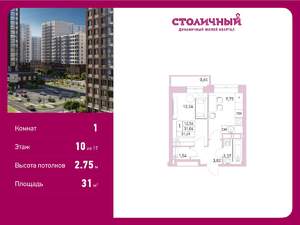 1-к квартира, вторичка, 31м2, 10/17 этаж