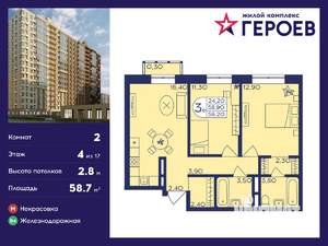 2-к квартира, вторичка, 59м2, 4/17 этаж