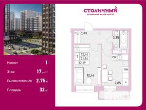 1-к квартира, вторичка, 32м2, 17/17 этаж