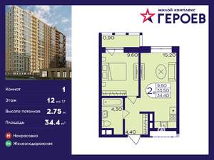 1-к квартира, вторичка, 34м2, 12/17 этаж