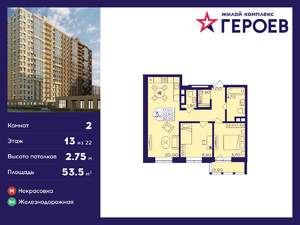 2-к квартира, вторичка, 54м2, 13/22 этаж