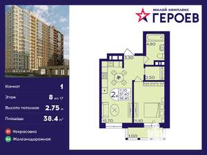 1-к квартира, вторичка, 38м2, 8/17 этаж