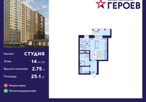Студия квартира, вторичка, 25м2, 14/22 этаж