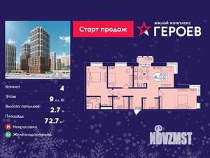 4-к квартира, вторичка, 73м2, 9/19 этаж