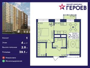 1-к квартира, вторичка, 39м2, 4/17 этаж