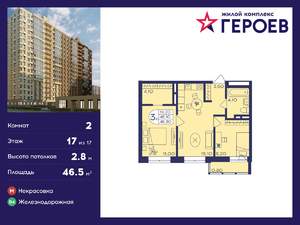 2-к квартира, вторичка, 47м2, 17/17 этаж