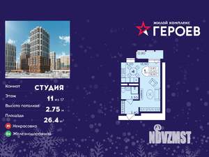 Студия квартира, вторичка, 26м2, 11/17 этаж