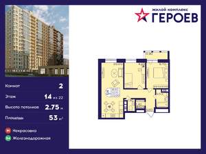 2-к квартира, вторичка, 53м2, 14/22 этаж
