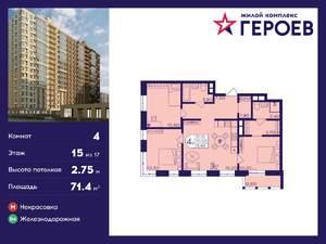4-к квартира, вторичка, 71м2, 15/17 этаж