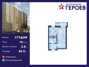 Студия квартира, вторичка, 27м2, 14/17 этаж