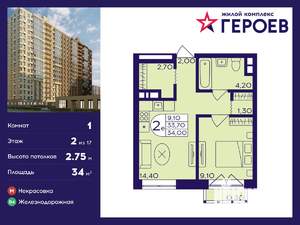 1-к квартира, вторичка, 34м2, 2/17 этаж