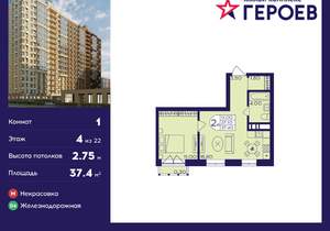 1-к квартира, вторичка, 37м2, 4/22 этаж