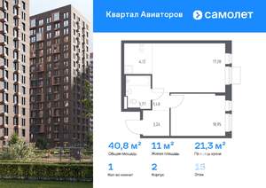 1-к квартира, вторичка, 41м2, 15/17 этаж