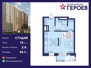 Студия квартира, вторичка, 28м2, 15/17 этаж