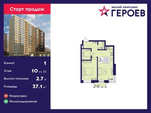 1-к квартира, вторичка, 37м2, 10/23 этаж