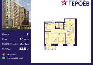 2-к квартира, вторичка, 54м2, 16/22 этаж