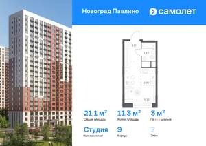 Студия квартира, вторичка, 21м2, 7/22 этаж