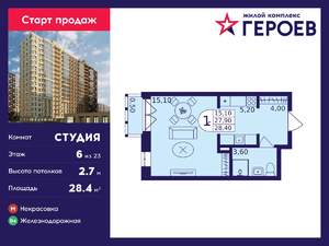 Студия квартира, вторичка, 28м2, 6/23 этаж