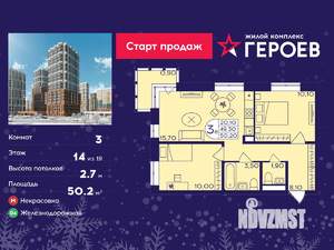 3-к квартира, вторичка, 50м2, 14/19 этаж