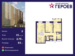 2-к квартира, вторичка, 53м2, 13/22 этаж