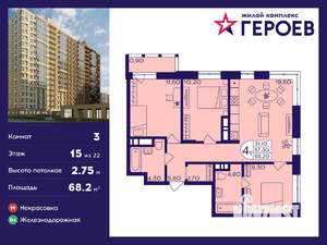 3-к квартира, вторичка, 68м2, 15/22 этаж