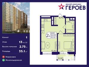 1-к квартира, вторичка, 35м2, 13/22 этаж