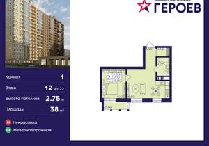 1-к квартира, вторичка, 38м2, 12/22 этаж
