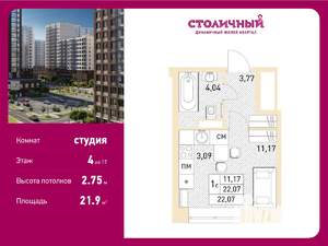 Студия квартира, вторичка, 22м2, 4/17 этаж