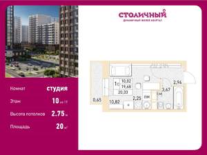 Студия квартира, вторичка, 20м2, 10/17 этаж