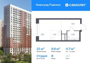 Студия квартира, вторичка, 21м2, 20/22 этаж