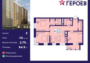 3-к квартира, вторичка, 65м2, 10/17 этаж