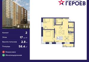 2-к квартира, вторичка, 58м2, 17/17 этаж