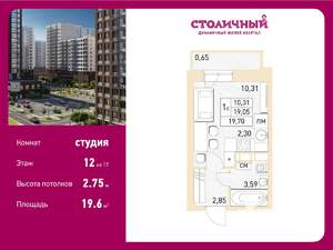 Студия квартира, вторичка, 20м2, 12/17 этаж