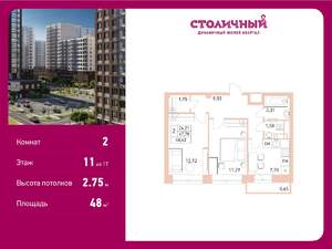 2-к квартира, вторичка, 48м2, 11/17 этаж