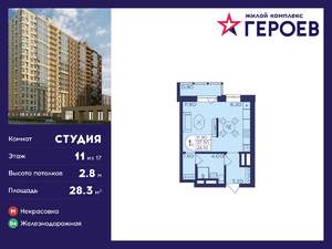 Студия квартира, вторичка, 28м2, 11/17 этаж