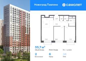 2-к квартира, вторичка, 56м2, 16/22 этаж