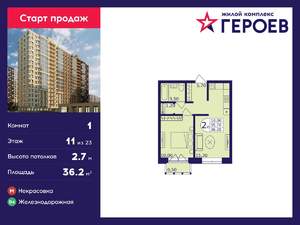 1-к квартира, вторичка, 36м2, 11/23 этаж