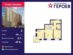 2-к квартира, вторичка, 48м2, 14/23 этаж