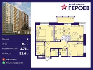 2-к квартира, вторичка, 54м2, 9/17 этаж