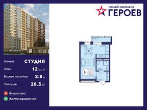 Студия квартира, вторичка, 26м2, 12/17 этаж