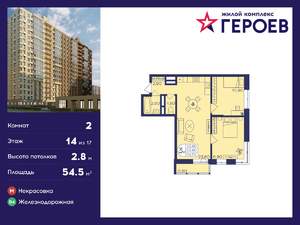 2-к квартира, вторичка, 55м2, 14/17 этаж